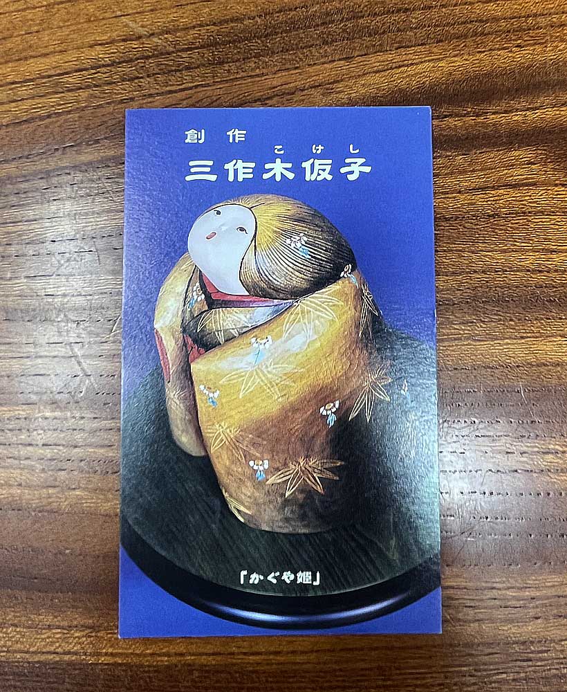 Rara kokeshi vintage "Ikusanga" - "Oltre la montagna" di Sansaku Sekiguchi - immagine 15