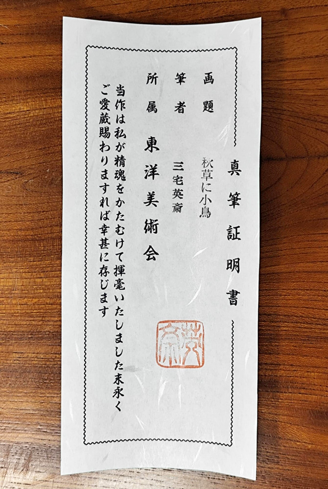 Suggestivo Kakemono "Uccellino tra le erbe autunnali" - immagine 13