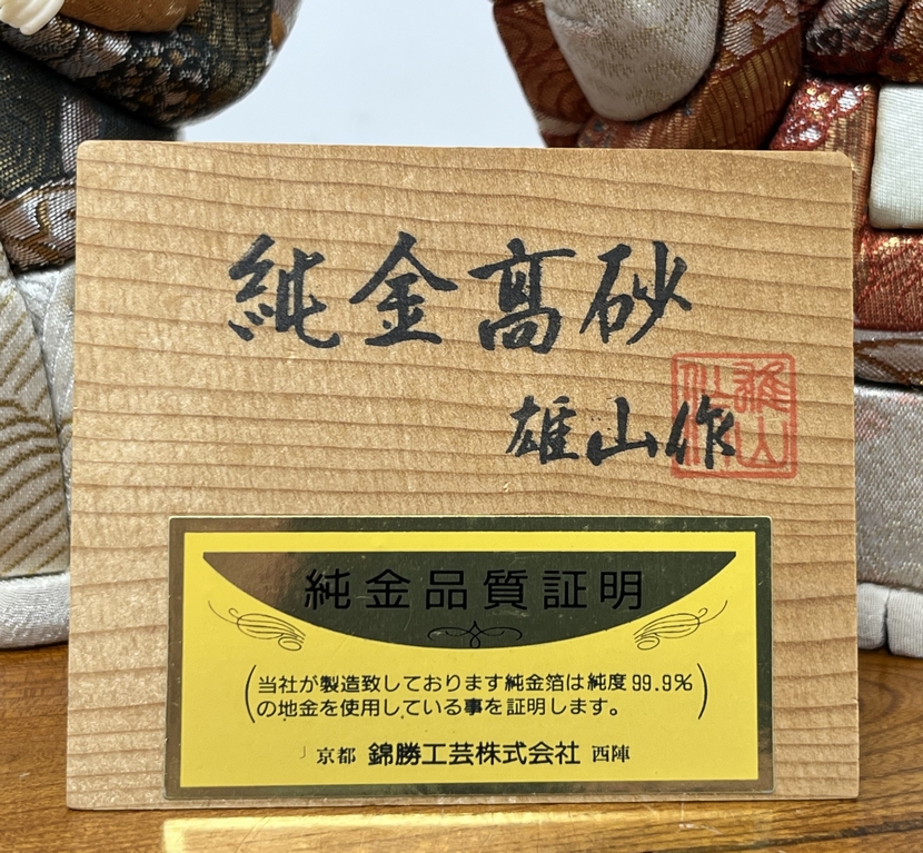 Raffinata coppia di kimekomi "Takasago" - Amore Eterno - con decorazione in oro puro, opera di Yūzan - immagine 14