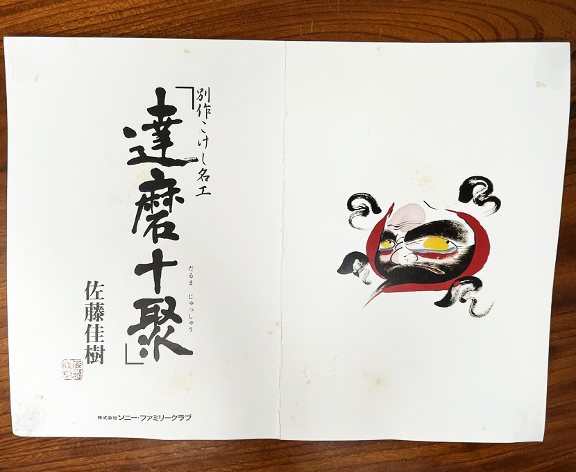 Raro Daruma Kokeshi vintage Tsugaru commissionato dalla Sony Family Club, Inc. di Yoshiki Sato - immagine 8
