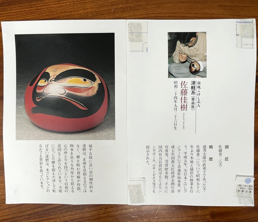 Raro Daruma Kokeshi vintage Tsugaru commissionato dalla Sony Family Club, Inc. di Yoshiki Sato - immagine 9