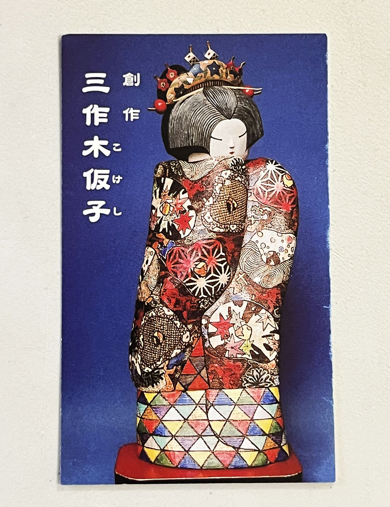 Raffinata kokeshi vintage “Chacha-hime” – “La principessa Chacha” di Sansaku Sekiguchi (15,5 cm) - immagine 11