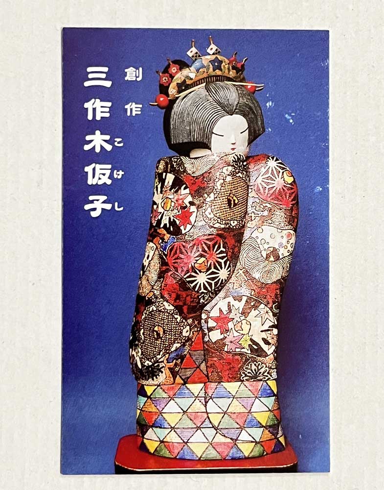Rara kokeshi vintage "Mangetsu" - "Luna Piena" di Sansaku Sekiguchi - immagine 11
